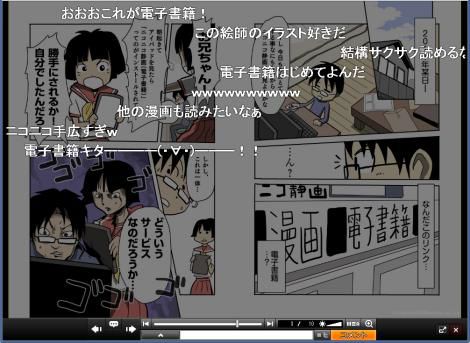 「ニコニコ静画（電子書籍）」 PCでの閲覧画面（画像提供：ドワンゴ）