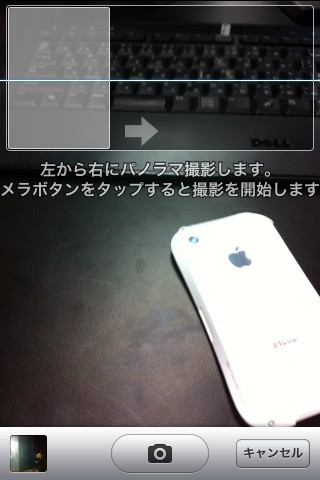 Iphone Ios5の隠し機能 パノラマ撮影 を使って撮影してみました 財経新聞