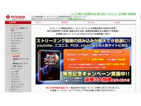 ネットワーク最適化ソフト「ネットブースト2」の販売サイト（画像：財経新聞社）
