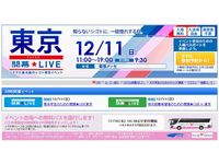 ウィラー・トラベル、「リクナビ」と就職活動応援で連携（画像提供：ウィラー・トラベル）