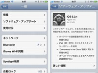 Appleは、iOS 5をインストールしたことによるバッテリー連続駆動時間に関する問題や初代iPadのマルチタスキングジェスチャー問題を解決した「iOS 5.0.1 ソフトウェア・アップデート」をリリースしました。