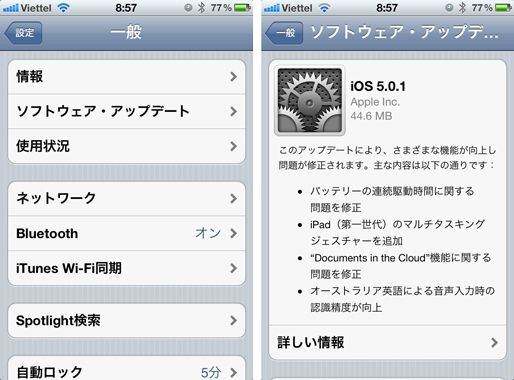 Appleは、iOS 5をインストールしたことによるバッテリー連続駆動時間に関する問題や初代iPadのマルチタスキングジェスチャー問題を解決した「iOS 5.0.1 ソフトウェア・アップデート」をリリースしました。