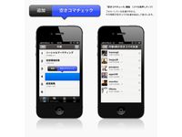 友達の空きコマを調べる「空きコマチェッカー」の利用イメージ（画像提供：Labit）