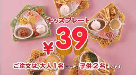 ガスト感謝祭第3弾、キッズプレートがどれでもサンキュー価格39円（画像：財経新聞社）