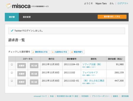 「misoca（みそか）」利用イメージ（画像提供：スタンドファーム）