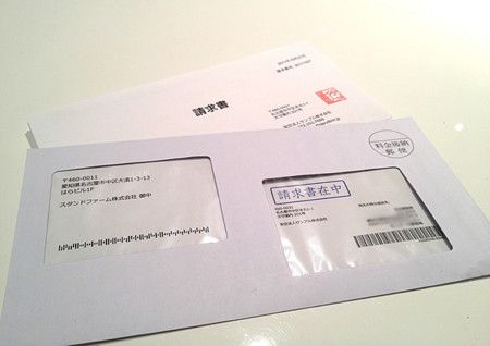 郵送された請求書（実物）（画像提供：スタンドファーム）