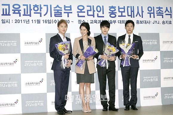 韓国俳優ソン・ジヒョと人気アイドルグループJYJ(キム・ジェジュン、パク・ユチョン、キム・ジュンス)が16日午前、ソウル世宗路（セジョンノ）韓国政府中央庁舎大会議室で行われた教育科学技術部オンライン広報大使委嘱式に参加した。