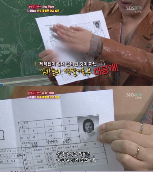 女優キム・ハヌルの中学時代の通知表が公開され、話題となっている。