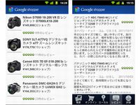 Androidアプリ「Google Shopper」日本語版の利用イメージ（画像提供：グーグル）