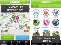 日本全国の駅でモバイル鉄道スタンプラリーが楽しめる位置情報サービス「ekiSh 」のiPhone用アプリ「ekiSh」