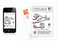 スマートフォンのタッチ画面を活用した手描き機能（左）と完成した年賀状（サンプル）（右）（画像提供：ミクシィ）
