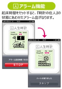 タカラトミーが目覚まし時計アプリ「人生時計」をリリースしました。