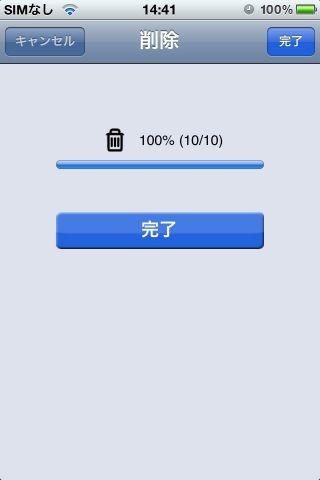 重複した連絡帳データも一括削除、全削除も一瞬！「連絡先削除-削除Q」
