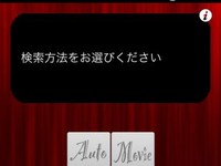 「プロコン 映画検索」はタイトルだけでなく、様々な視点から検索を行うことができ、お探しの条件にぴったりの映画を、簡単に素早く見つけ出すアプリです。