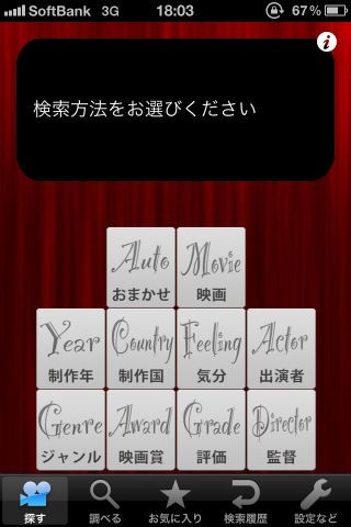 「プロコン 映画検索」はタイトルだけでなく、様々な視点から検索を行うことができ、お探しの条件にぴったりの映画を、簡単に素早く見つけ出すアプリです。