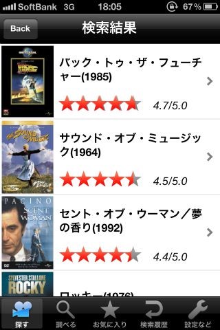 「プロコン 映画検索」はタイトルだけでなく、様々な視点から検索を行うことができ、お探しの条件にぴったりの映画を、簡単に素早く見つけ出すアプリです。