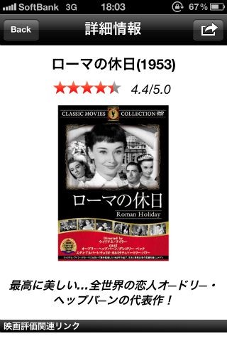 「プロコン 映画検索」はタイトルだけでなく、様々な視点から検索を行うことができ、お探しの条件にぴったりの映画を、簡単に素早く見つけ出すアプリです。