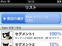 株式会社ブレアパッチはシリーズ累計30万部を超える英語勉強法の書籍の内容をiPhoneで簡単に実践できるよう開発したアプリ「ポケット瞬間英作文」をリリースしました。