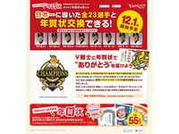 「Yahoo! JAPAN年賀状」で日本一になった福岡ソフトバンクホークスの選手たちと年賀状交換ができるサービスを開始（画像：博報堂アイ・スタジオ）