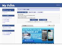 「MyFaith」利用イメージ(画像:株式会社ニューテックス) 「MyFaith」利用イメージ(画像:株式会社ニューテックス)