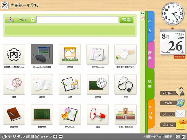 「ウチダ教育クラウドサービス」教員用ポータル画面イメージ（画像：内田洋行）