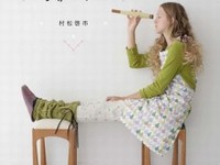 エヴァーラスティングスプラウト村松によるニット本「あったかパーツウォーマー」