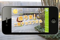 iPhoneを動かして「きのこの山」を見つけ出し、両親指で「きのこの山」を押さえて引き抜き、制限時間の中でより多くの「きのこの山」を抜くゲームです。 iPhoneを動かして「きのこの山」を見つけ出し、両親指で「きのこの山」を押さえて引き抜き、制限時間の中でより多くの「きのこの山」を抜くゲームです。