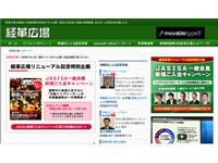 中小企業の情報化支援ポータルサイト「経革広場」ウェブサイト