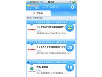 「スマポ」の利用イメージ