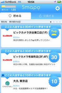「スマポ」の利用イメージ