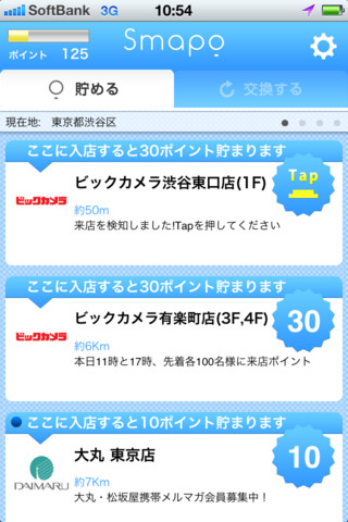 「スマポ」の利用イメージ