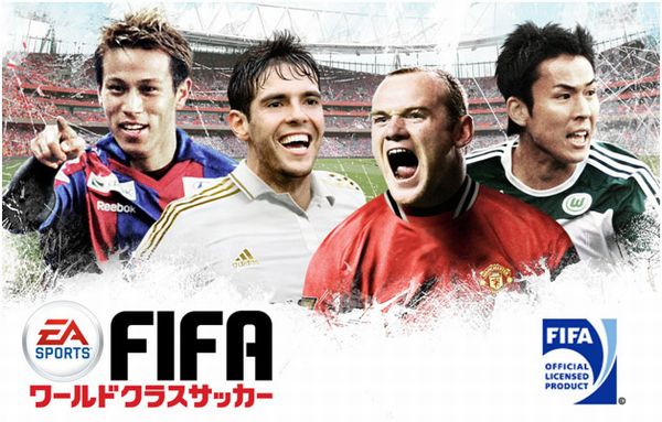 『FIFA ワールドクラスサッカー』タイトル画面（画像：エレクトロニック・アーツ株式会社）