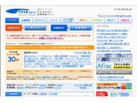「リクナビ2013」ウェブサイト