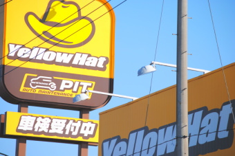 カー用品の大手・イエローハット＜９８８２＞（東１）は５日、反発の始まりとなり、１２９８円（６円高）で寄ったあと１３０１円と堅調。