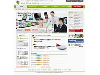 「アプリストックランキング」ウェブサイト
