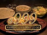 ガスト感謝祭ファイナル、リブロースステーキセットを999円で提供（画像：すかいらーく）

