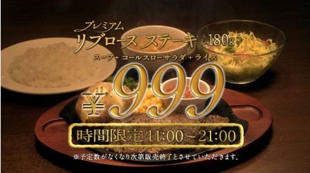 ガスト感謝祭ファイナル、リブロースステーキセットを999円で提供（画像：すかいらーく）

