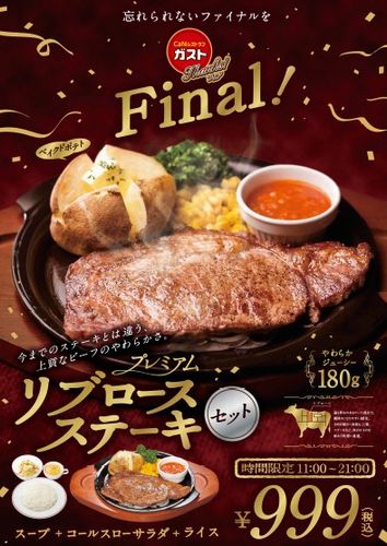 ガスト感謝祭ファイナル、リブロースステーキセットを999円で提供（画像：すかいらーく）
