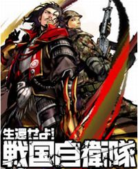 「生還せよ!戦国自衛隊」提供開始（画像：角川コンテンツゲート）