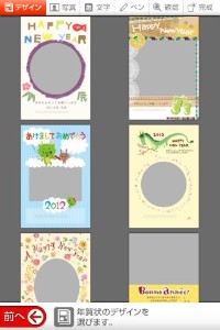 日本郵便から無料提供されている年賀状作成アプリ。
