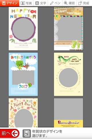 日本郵便から無料提供されている年賀状作成アプリ。