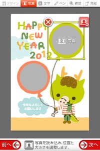 日本郵便から無料提供されている年賀状作成アプリ。