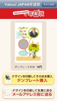 日本郵便から無料提供されている年賀状作成アプリ。