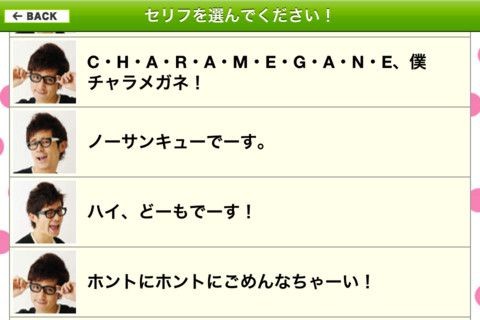 「芸人つぶやきアプリ 代わりに言いマウス」は、GREEとよしもとがタッグを組んだアプリ番組『週刊アプリ』の人気ジャンルを芸人がカスタマイズする企画から生まれたアプリです。 「芸人つぶやきアプリ 代わりに言いマウス」は、GREEとよしもとがタッグを組んだアプリ番組『週刊アプリ』の人気ジャンルを芸人がカスタマイズする企画から生まれたアプリです。