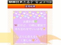 スマートフォンでデコメを手軽に楽しめるアプリ「スグデコ！」の利用イメージ