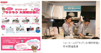クリナップ<7955>(東1)は、毎年大掃除シーズンを前に、同社ホームページに、キッチン手入れのコツを掲載したサイトを公開している。 クリナップ<7955>(東1)は、毎年大掃除シーズンを前に、同社ホームページに、キッチン手入れのコツを掲載したサイトを公開している。