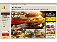 マクドナルド、「Big America」新シリーズを来年1月4日から販売 マクドナルド、「Big America」新シリーズを来年1月4日から販売