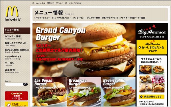 マクドナルド、「Big America」新シリーズを来年1月4日から販売　