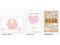 「チャリティー年賀状」（画像：博報堂アイ・スタジオ）