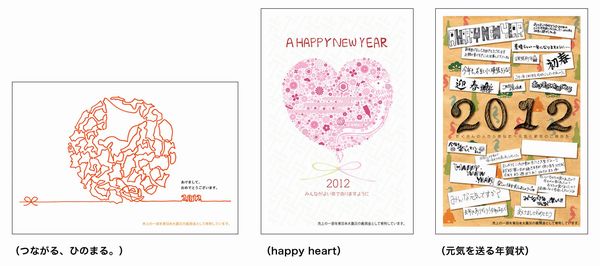 「チャリティー年賀状」（画像：博報堂アイ・スタジオ）